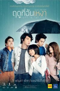 ดูหนังออนไลน์ฟรี Love in the Rain ฤดูที่ฉันเหงา (2013) พากย์ไทย