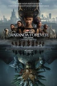 ดูหนังออนไลน์ Black Panther Wakanda Forever แบล็ค แพนเธอร์ วาคานด้าจงเจริญ (2022) พากย์ไทย