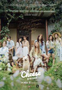 ดูหนังออนไลน์ฟรี The Cheese Sisters เดอะ ชีส ซิสเตอร์ (2022) พากย์ไทย