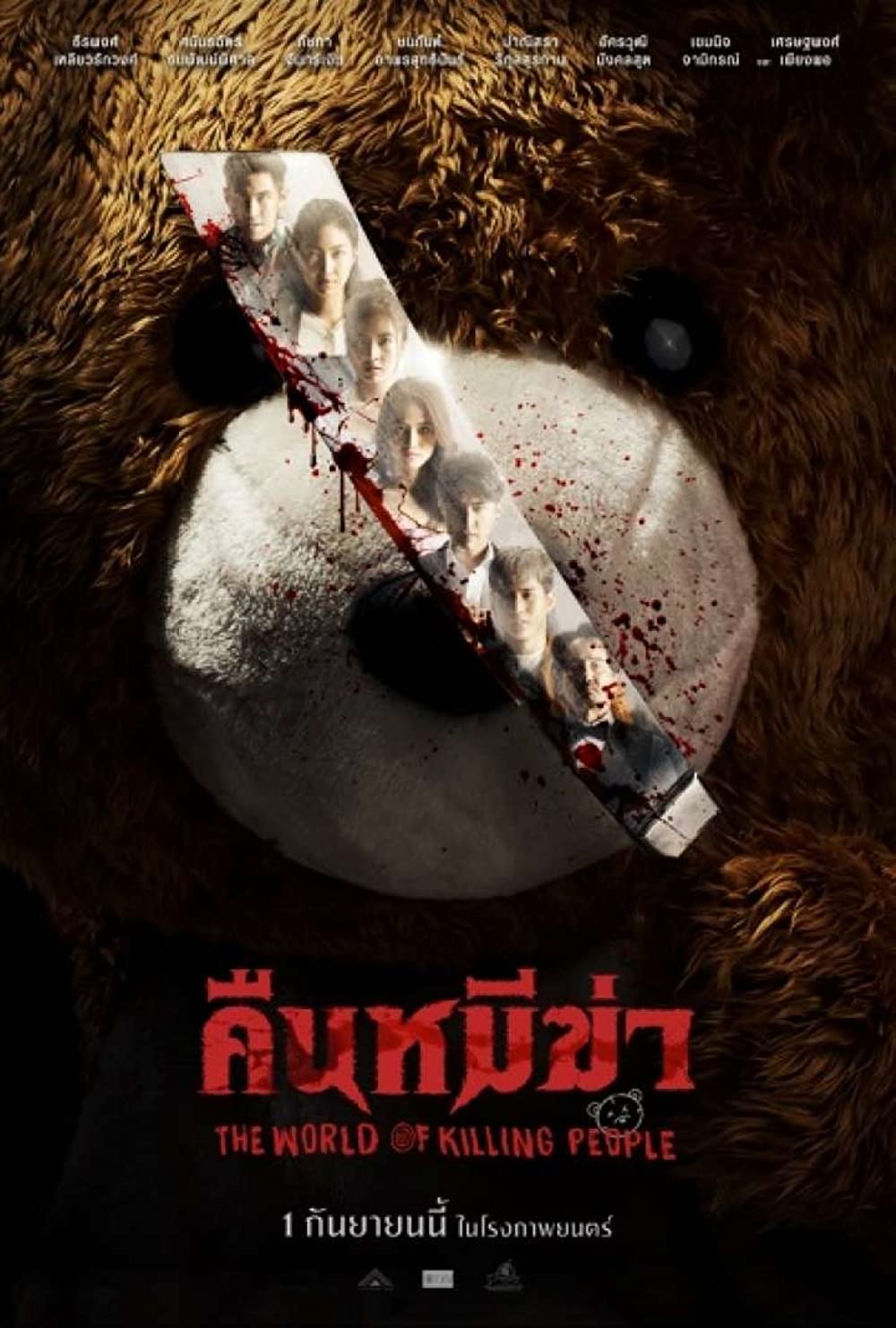 ดูหนังออนไลน์ คืนหมีฆ่า Night of the Killer Bears (2022)
