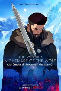 ดูหนังออนไลน์ฟรี The Witcher Nightmare of the Wolf เดอะ วิทเชอร์ นักล่าจอมอสูร ตำนานหมาป่า (2021) พากย์ไทย