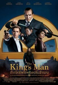 ดูหนังออนไลน์ฟรี The Kings Man กำเนิดโคตรพยัคฆ์ คิงส์แมน (2021) พากย์ไทย