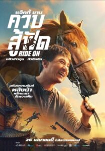 ดูหนังออนไลน์ฟรี Ride On ควบสู้ฟัด (2023) พากย์ไทย