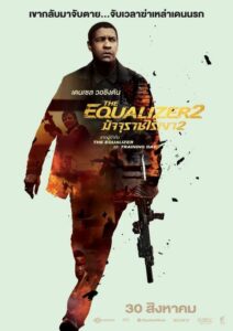 ดูหนังออนไลน์ฟรี The Equalizer 2 มัจจุราชไร้เงา 2 (2018) พากย์ไทย