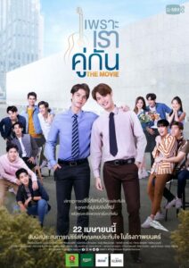 ดูหนังออนไลน์ 2gether The Movie เพราะเราคู่กัน (2021) พากย์ไทย