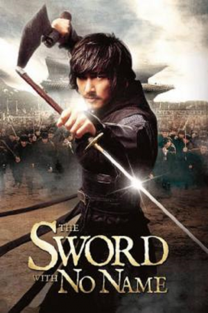 ดูหนังออนไลน์ฟรี The Sword With No Name (2009) ดาบองครักษ์พิทักษ์จอมนาง