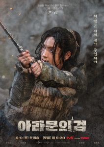 Arthdal-Chronicles-Season-2-2023