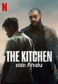 ดูหนังออนไลน์ฟรี เดอะ คิทเช่น The Kitchen (2024)