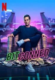 ดูหนังออนไลน์ฟรี คริปโตลวง Bitconned (2024)