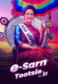 ดูหนังออนไลน์ฟรี อีสานตุ๊ดซี่ ภาค 2 E-Sarn Tootsie Part 2 (2024)