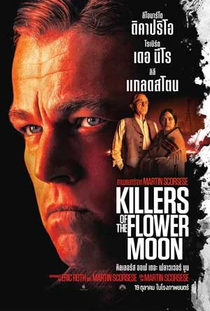 ดูหนังออนไลน์ฟรี คิลเลอร์สออฟเดอะฟลาวเวอร์มูน Killers of the Flower Moon (2023)