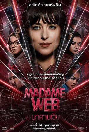 ดูหนังออนไลน์ฟรี มาดาม เว็บ Madame Web (2024)