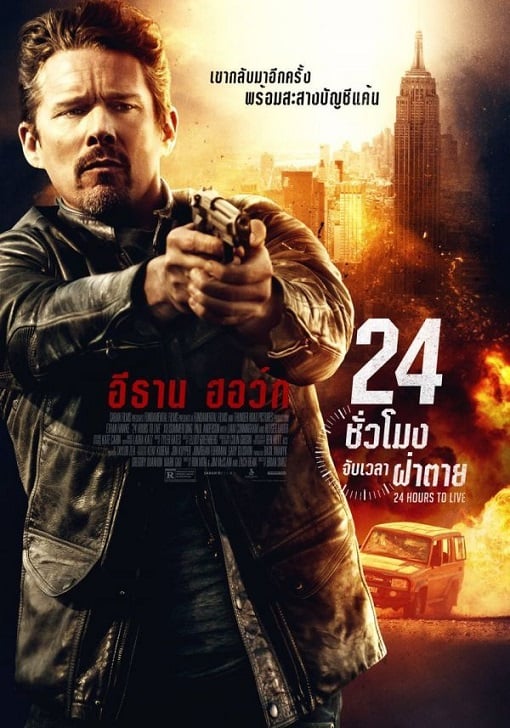 ดูหนังออนไลน์ฟรี 24 ชั่วโมง จับเวลาฝ่าตาย 24 Hours to Live (2017)