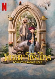 ดูหนังออนไลน์ฟรี Down The Rabbit Hole (2024) เด็กชายในโพรงไพร