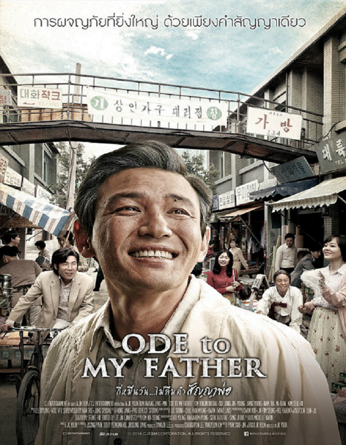 ดูหนังออนไลน์ฟรี กี่หมื่นวัน ไม่ลืมคำสัญญาพ่อ Ode to My Father (2014)