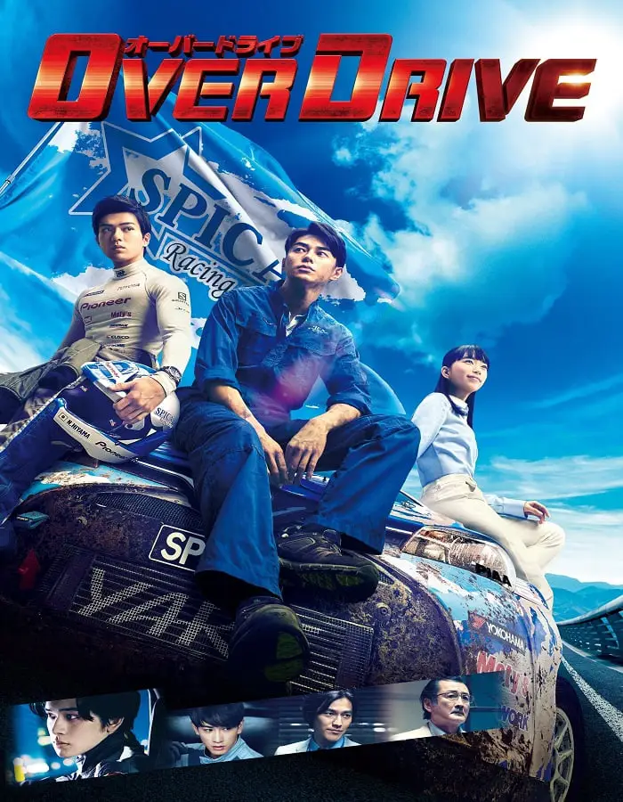 ดูหนังออนไลน์ฟรี ทีมซิ่งผ่าฟ้า Over Drive 2018