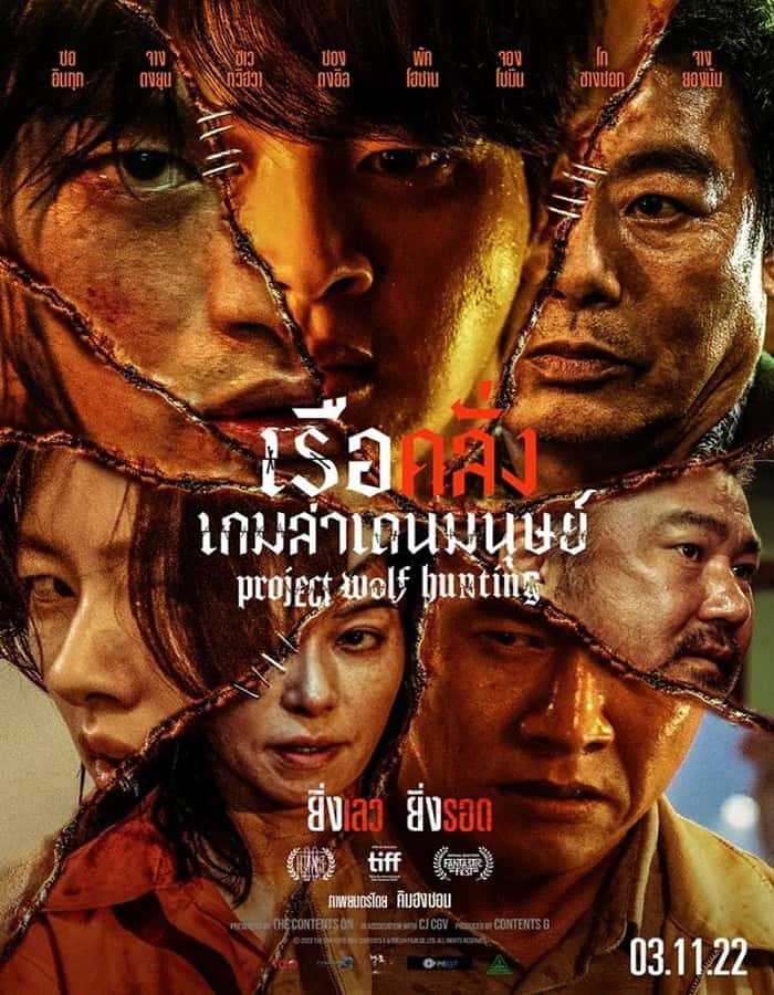 ดูหนังออนไลน์ฟรี เรือคลั่งเกมล่าเดนมนุษย์ (2022) Project Wolf Hunting