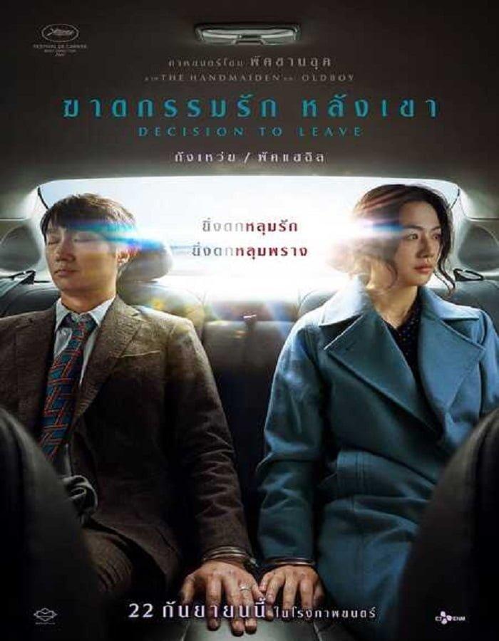 ดูหนังออนไลน์ฟรี Decision to Leave (2022) ฆาตกรรมรัก หลังเขา