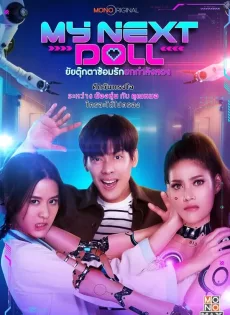 ดูหนังออนไลน์ฟรี ยัยตุ๊กตาซ้อมรักยกกำลังสอง (2023) My Next Doll