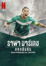 ดูหนังออนไลน์ฟรี ราฟา มาร์เกซ (2024) Rafa Marquez El Capitan