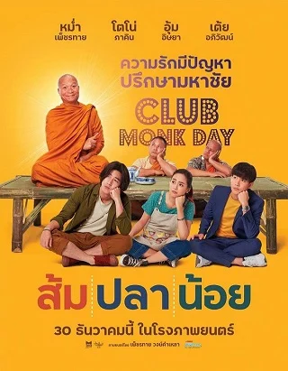 ดูหนังออนไลน์ฟรี ส้ม ปลา น้อย (2021) Som Pla Noi