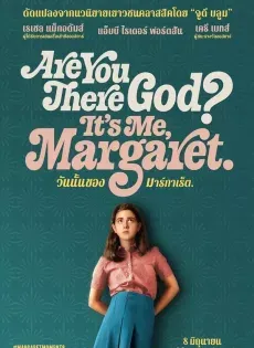 ดูหนังออนไลน์ฟรี วันนั้นของมาร์กาเร็ต… ( Are You There God? It s Me Margaret 2023)