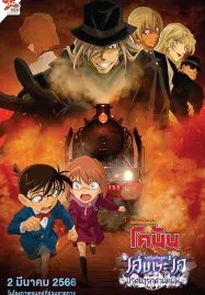 Detective Conan Haibara 2023