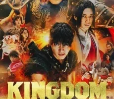 Kingdom 3 Flame of Destiny ( มหาสงครามกู้แผ่นดิน 3 เปลวเพลิงแห่งโชคชะตา )​