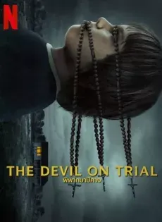 ดูหนังออนไลน์ฟรี พิพากษาปีศาจ 2023 (The Devil on Trial)