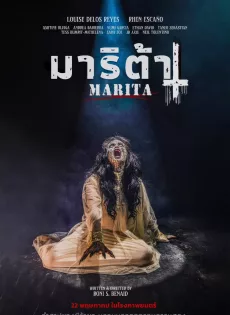 ดูหนังออนไลน์ฟรี มาริต้า Marita (2023)